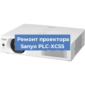 Замена поляризатора на проекторе Sanyo PLC-XC55 в Санкт-Петербурге